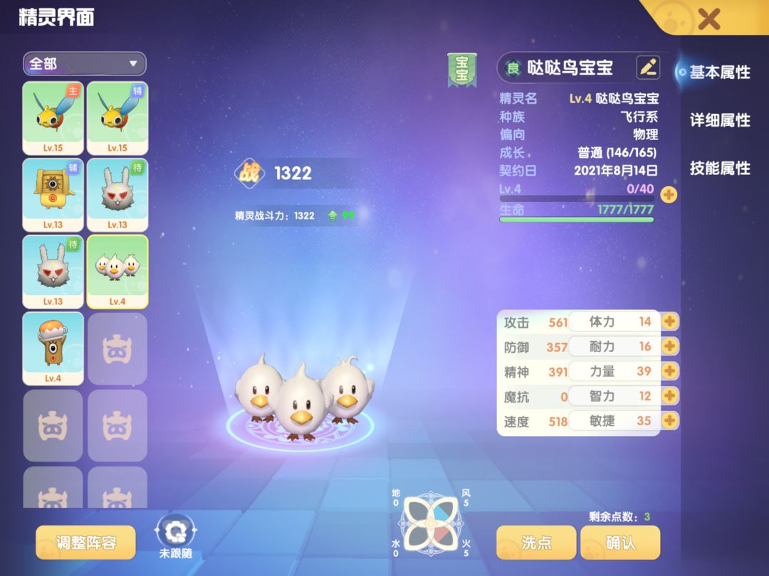 摩尔庄园勇士人物怎么洗点