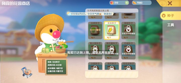 摩尔庄园桂花树怎么得 摩尔庄园桂花树怎么得