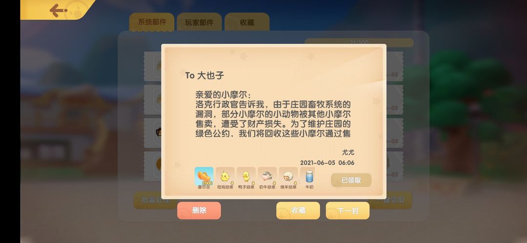 摩尔庄园羊怎么成年 摩尔庄园羊怎么成年