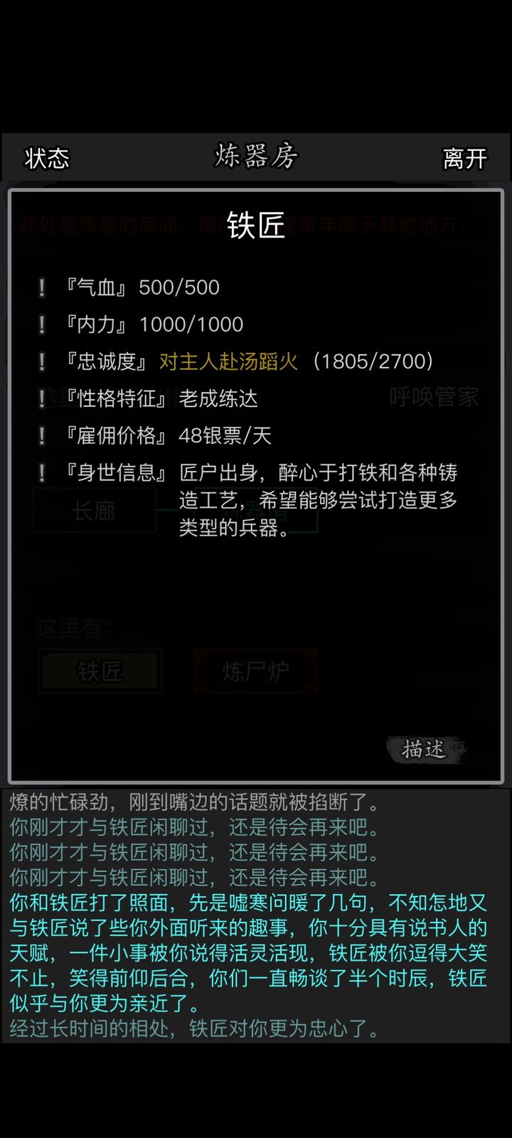 放置江湖铁匠有什么用 放置江湖铁匠有什么用