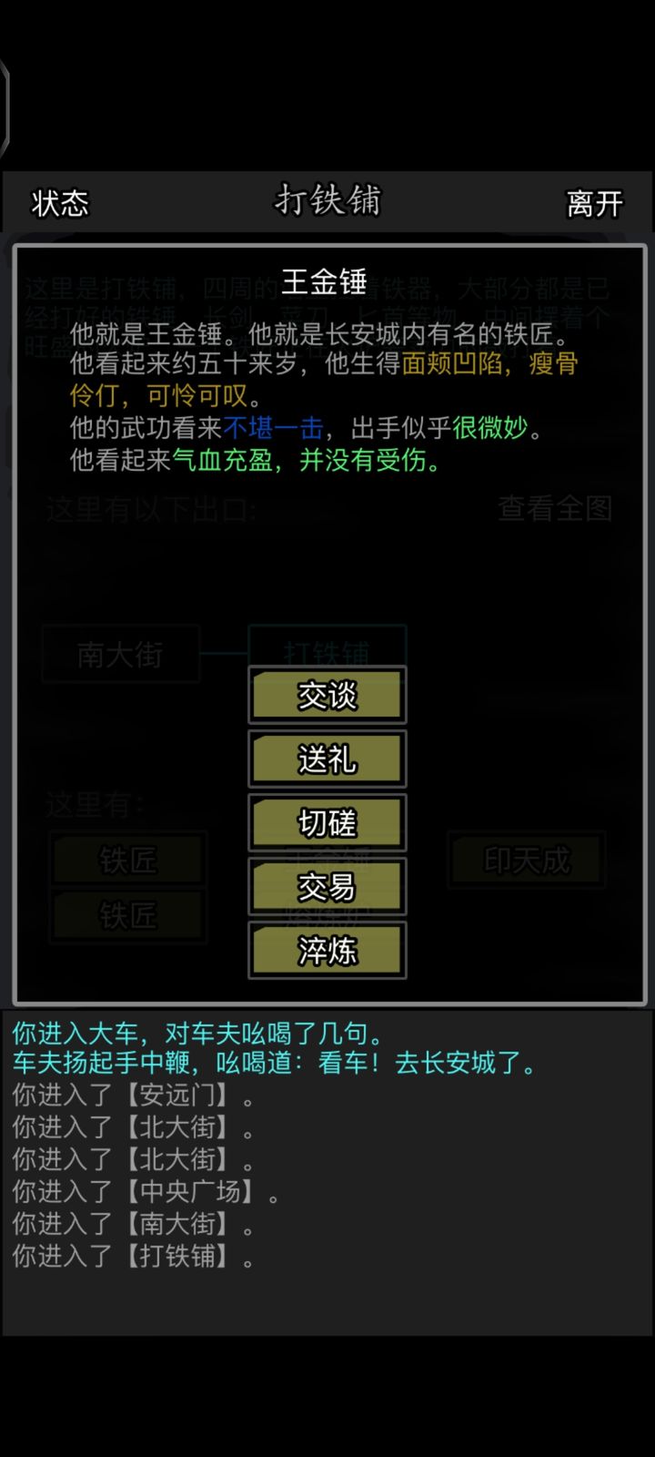放置江湖长安城密林怎么走 放置江湖长安城密林怎么走