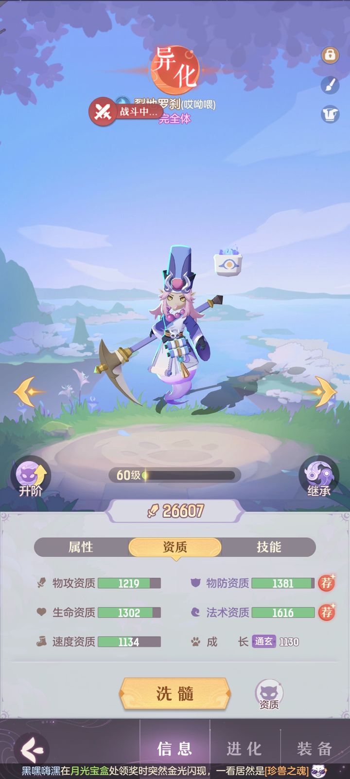 长安幻想水罗刹打什么技能