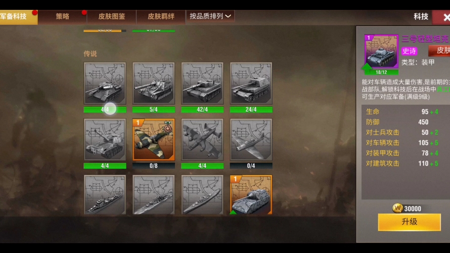 二战风云2满级策略是什么