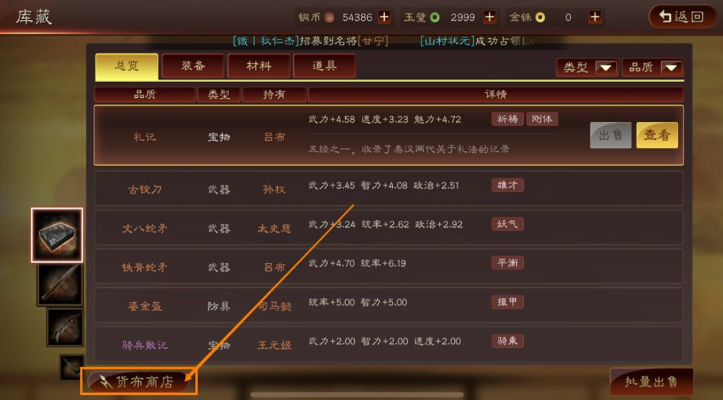 三国志战略版银布币怎么来的 三国志战略版银布币怎么来的