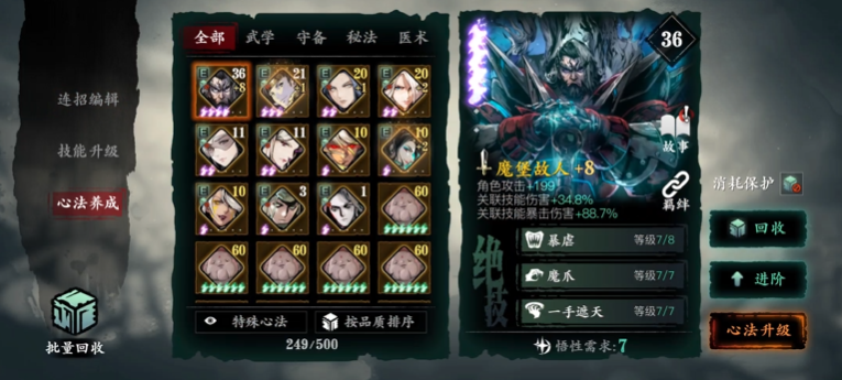 影之刃三6星心法都有什么