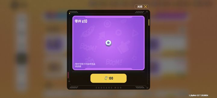 香肠派对里面的零件有什么用途 香肠派对里面的零件有什么用途