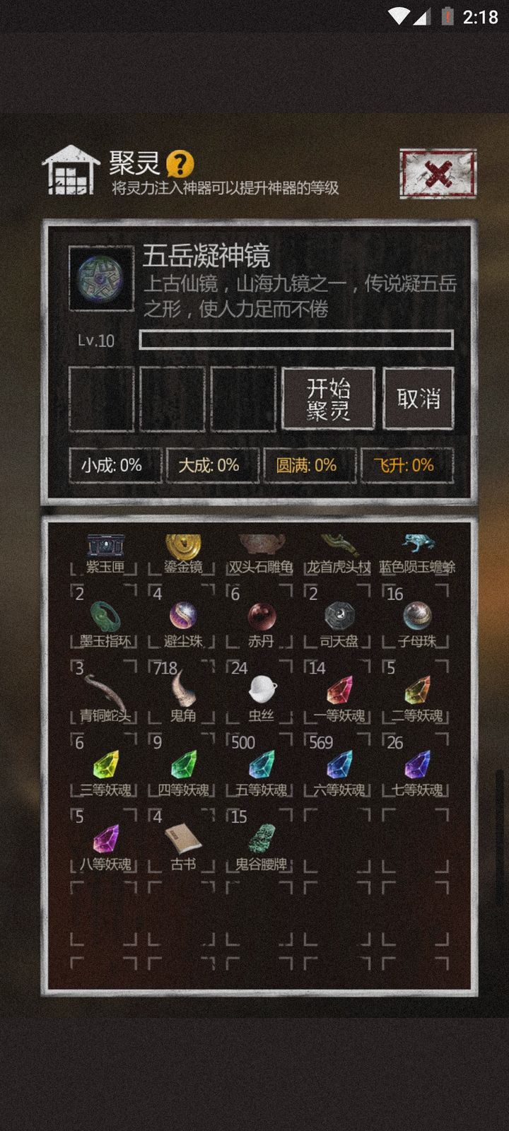 长生劫如何升级神器 长生劫如何升级神器