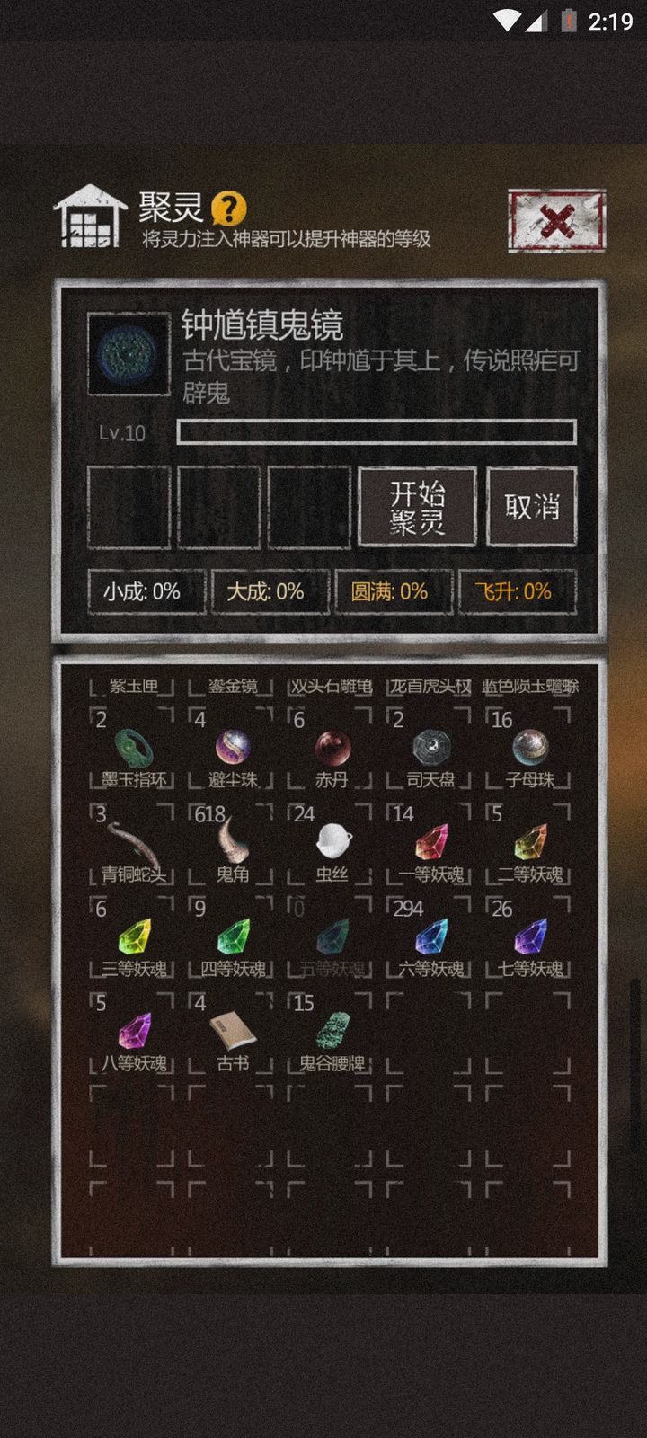 长生劫如何升级神器 长生劫如何升级神器