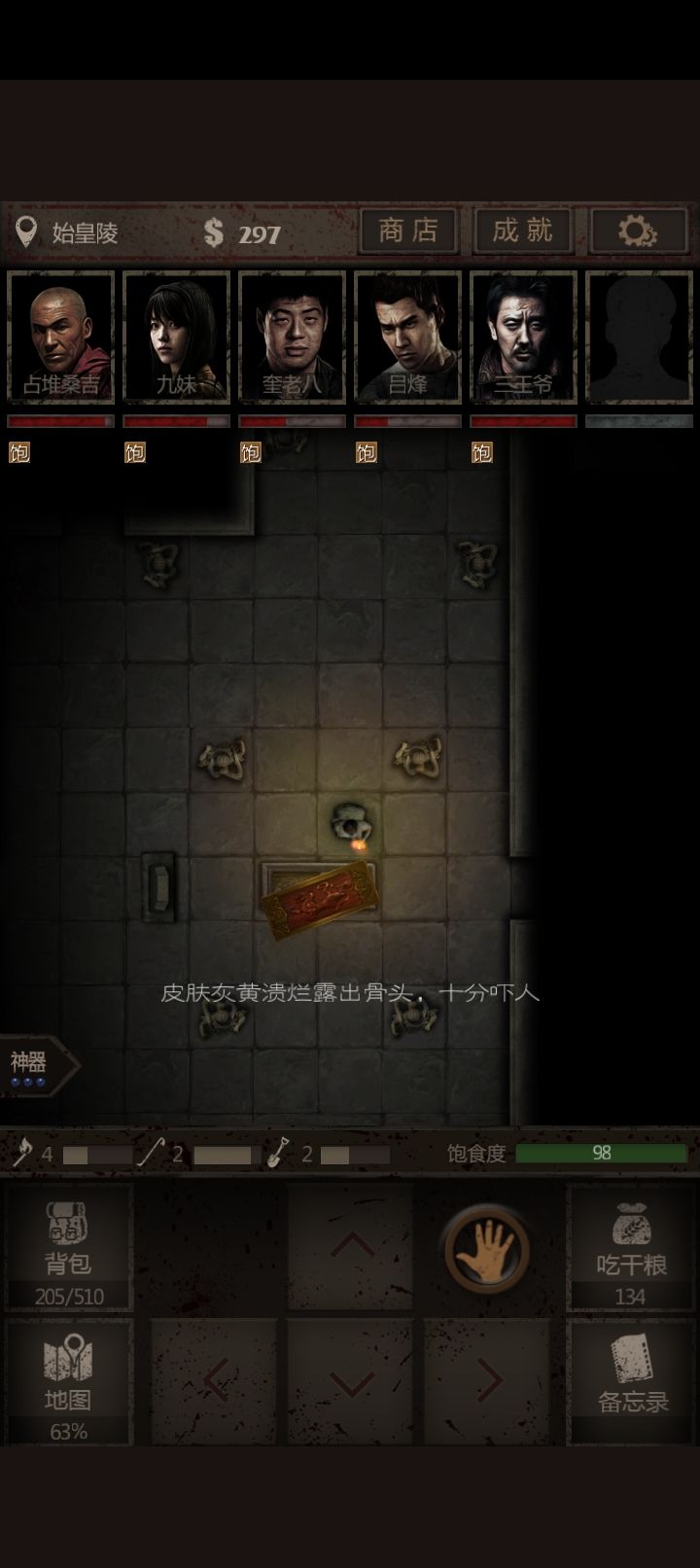 长生劫中秦始皇墓的秦朝女鬼如何打败