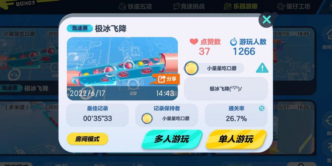 蛋仔派对的跑酷地图有什么 蛋仔派对的跑酷地图有什么