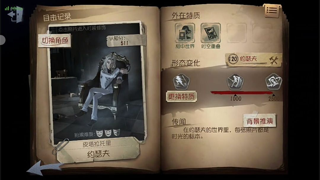 第五人格背景推演目标完成有什么用