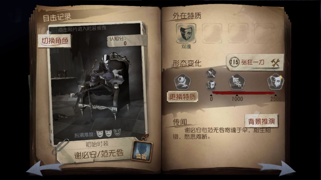 第五人格背景推演目标完成有什么用