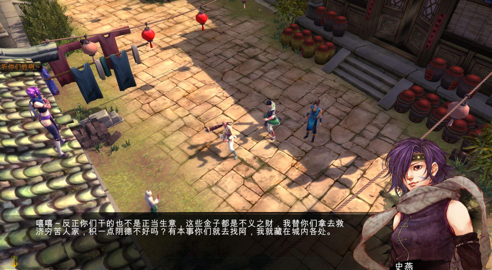 侠客风云传天王线怎么找史燕 侠客风云传天王线怎么找史燕