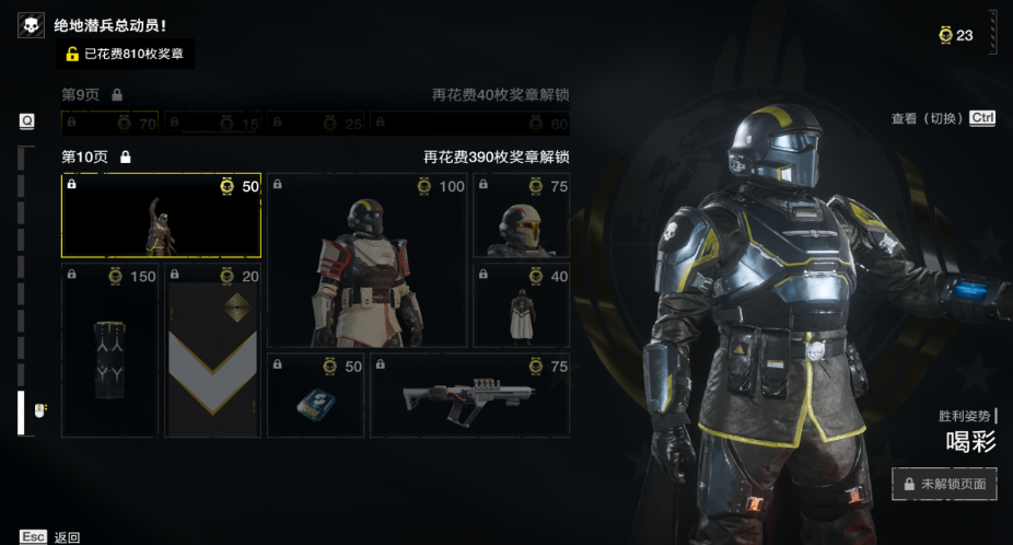 绝地潜兵解锁战备怎么用 绝地潜兵解锁战备怎么用