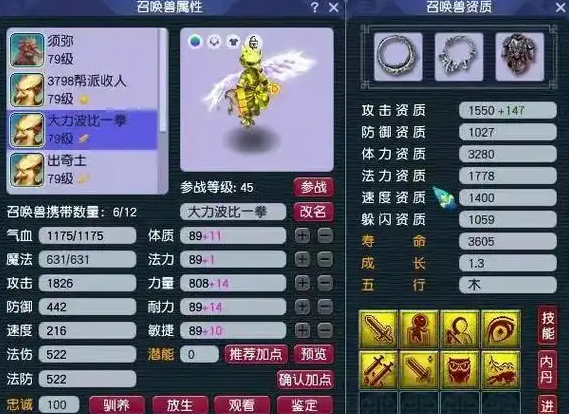 梦幻西游用什么给宝宝洗特性 梦幻西游用什么给宝宝洗特性