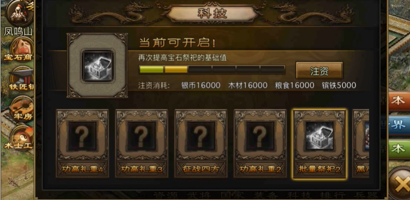 攻城掠地怎么降低科技消耗
