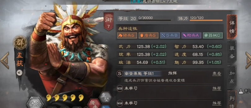 三国志战略版如何升蛮兵等级