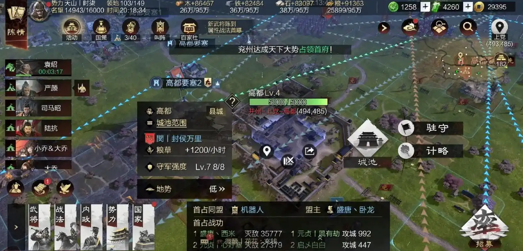 率土之滨同盟强行怎么合并