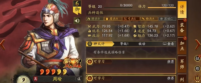 三国志战略版周瑜需要什么武将