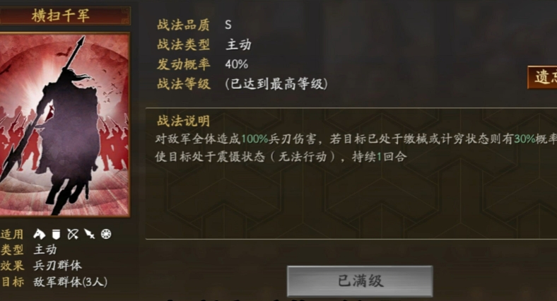 三国志战略版勇者得前配什么战法
