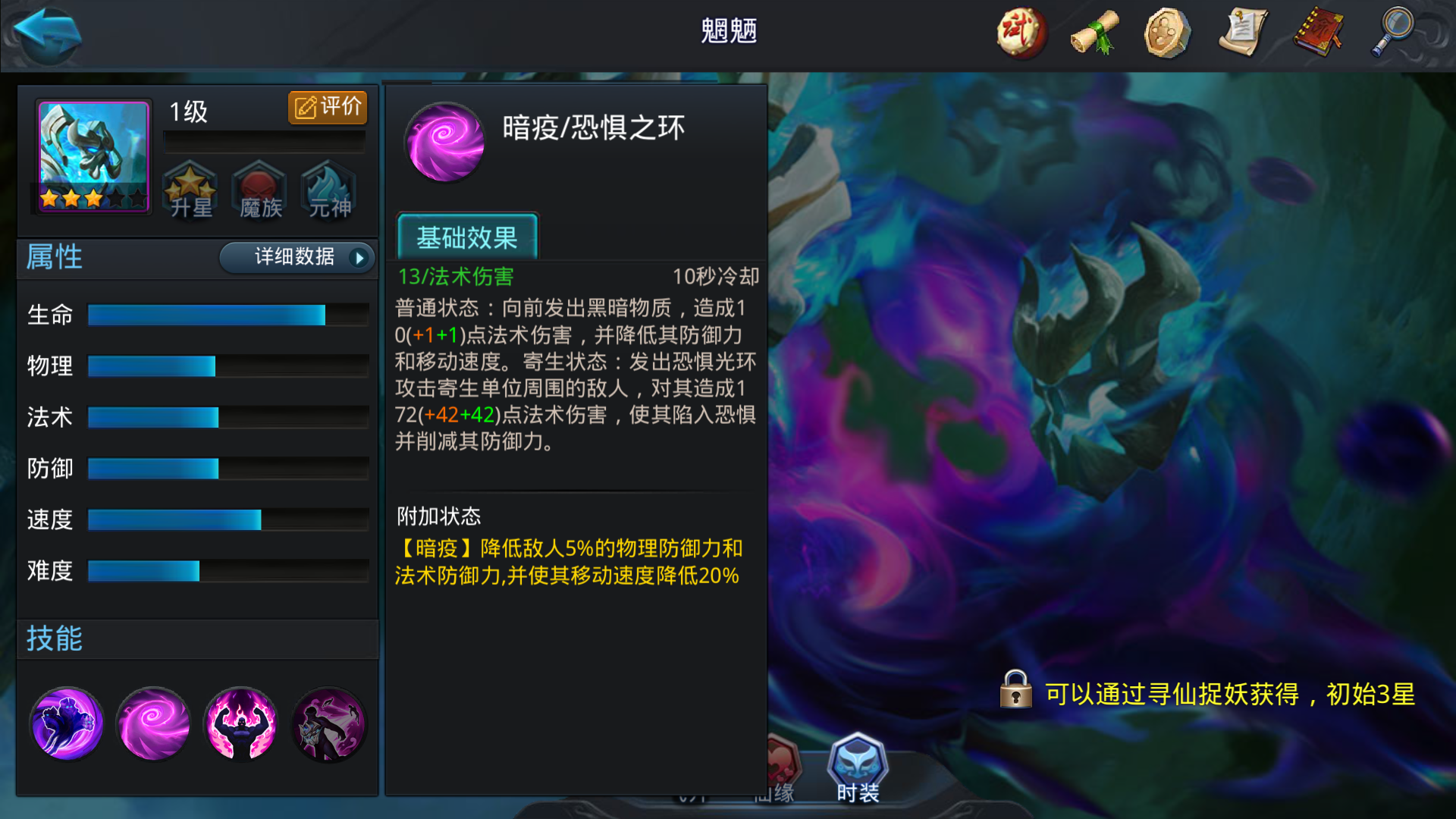乱斗西游魍魉如何觉醒