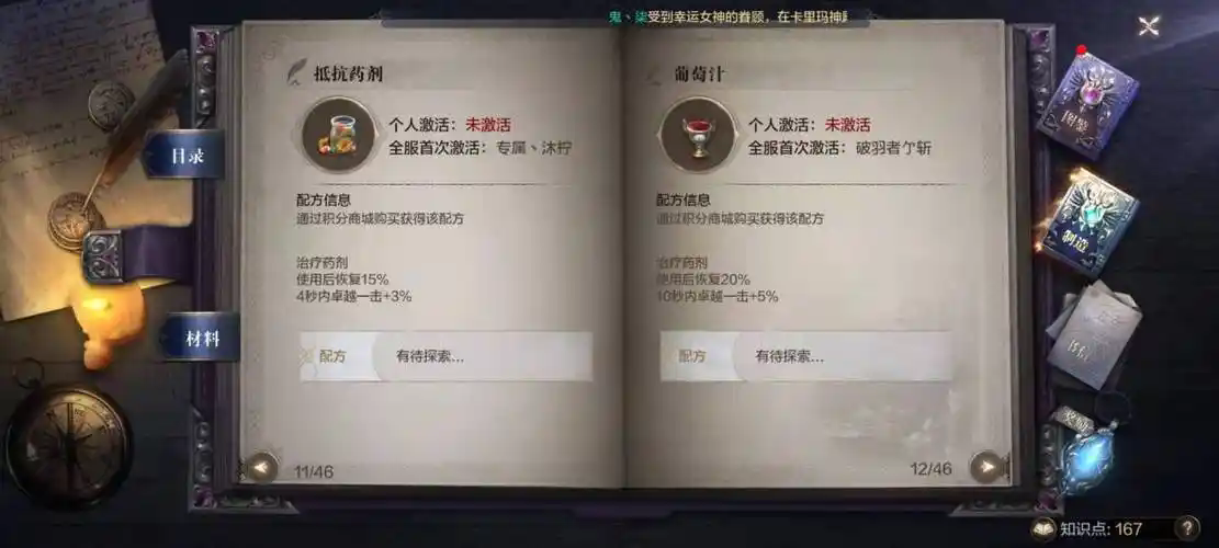 全民奇迹2隐藏配方哪里制作