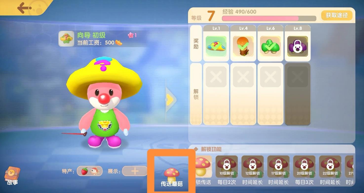 摩尔庄园传输蘑菇怎么用