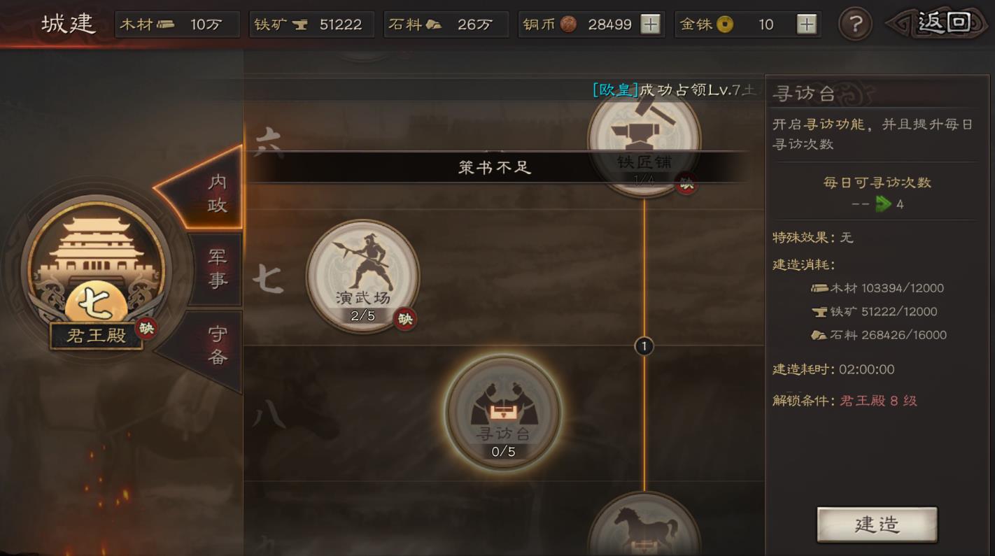三国志战略版怎么获得武技