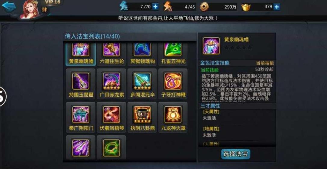 乱斗西游2圣器在哪里