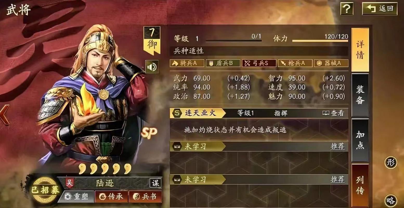 三国志战略版s4陆逊配什么