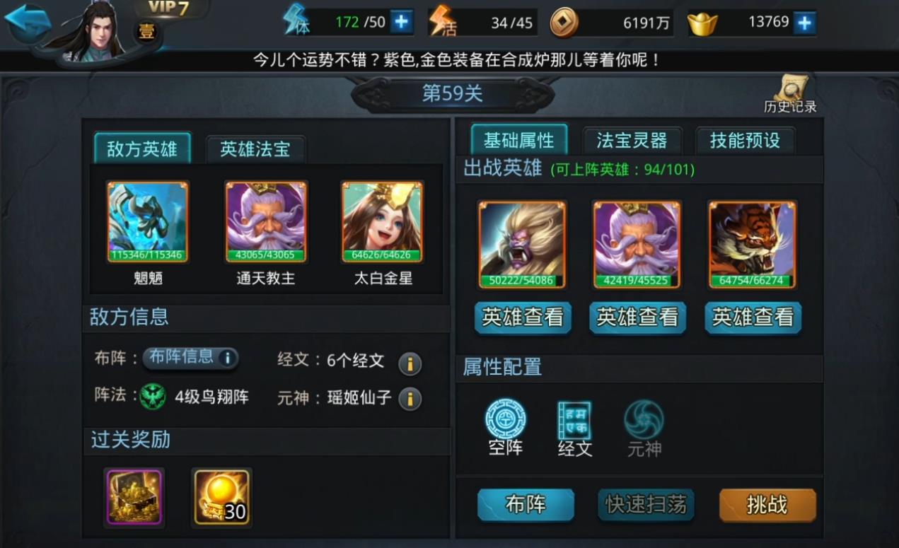 乱斗西游2真经残页怎么使用