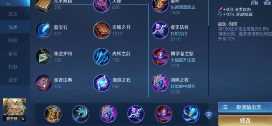 王者荣耀姜子牙法伤出装怎么搭配