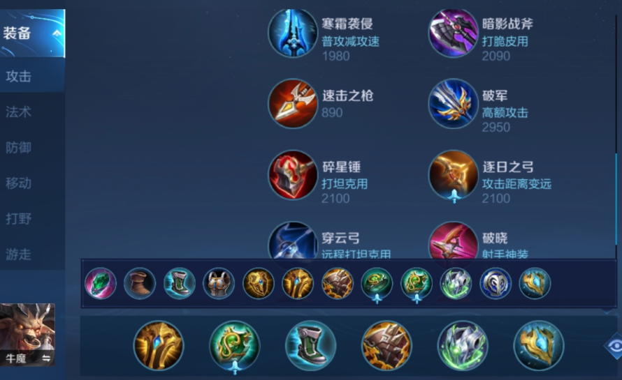 王者荣耀牛魔铭文出装有什么