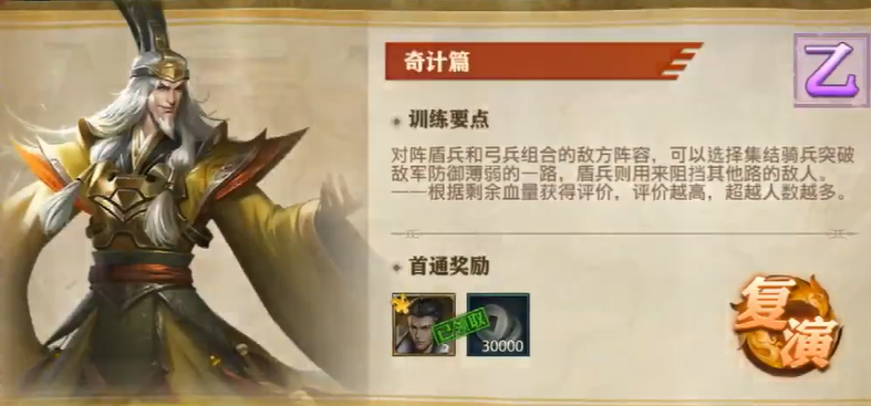 少年三国志零奇计篇怎么过