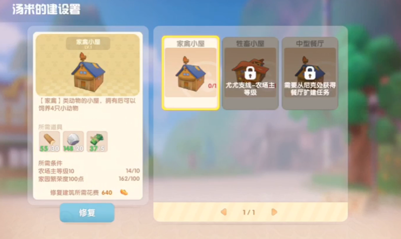 摩尔庄园手游畜棚怎么扩大鸡的数量