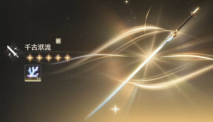 鸣潮目前常驻武器选哪个