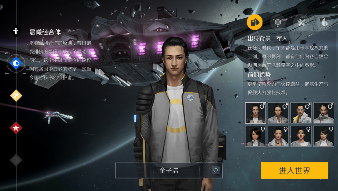 第二银河开局选什么职业和国家