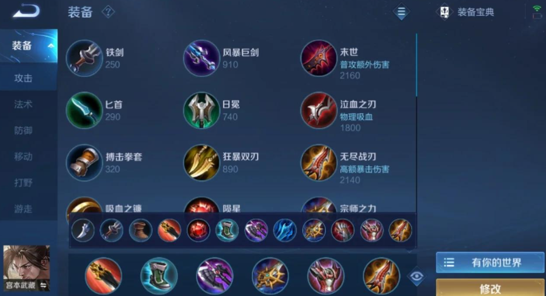 王者荣耀宫本新出装怎么出