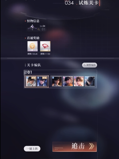 恋与深空试炼34怎么过