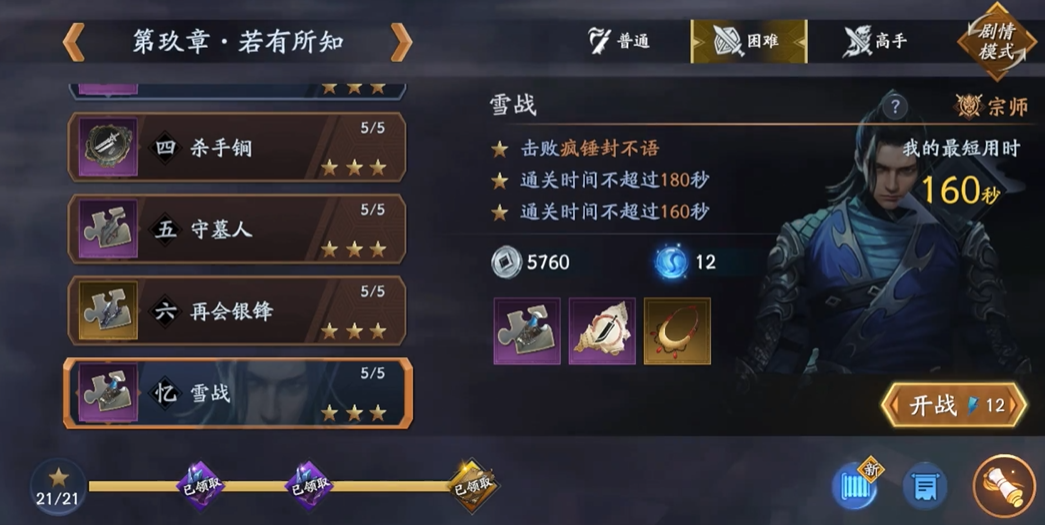 流星蝴蝶剑雪战宗师怎么打