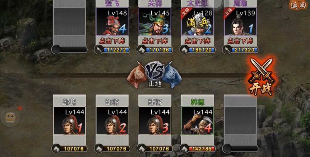 攻城掠地手游144怎么过