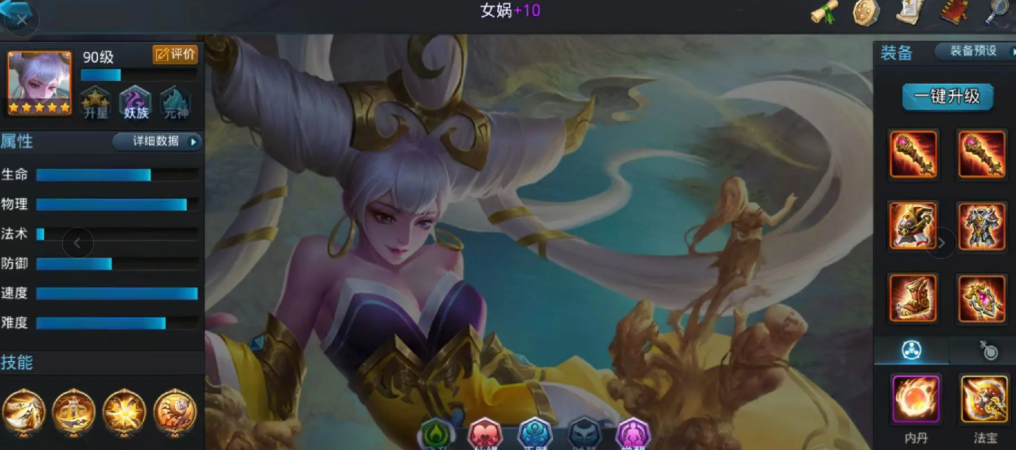 乱斗西游2女娲用什么装备