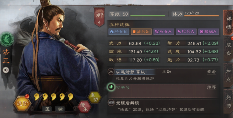 三国志战略版法正带什么战法开荒