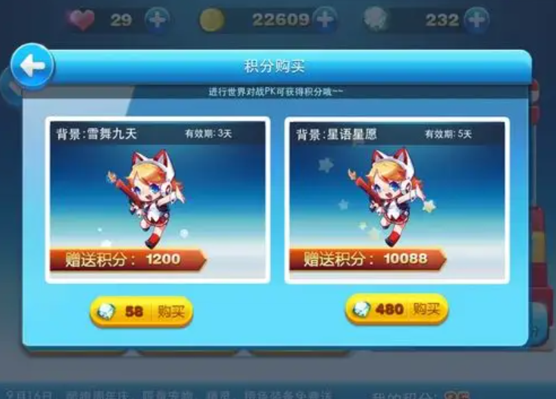 天天酷跑积分怎么得