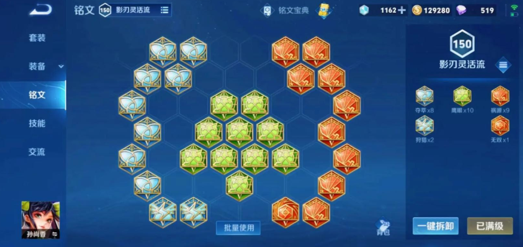 王者荣耀孙尚香出装铭文怎么出