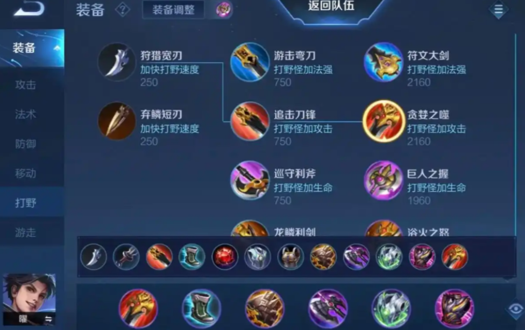 王者荣耀曜出装怎么出