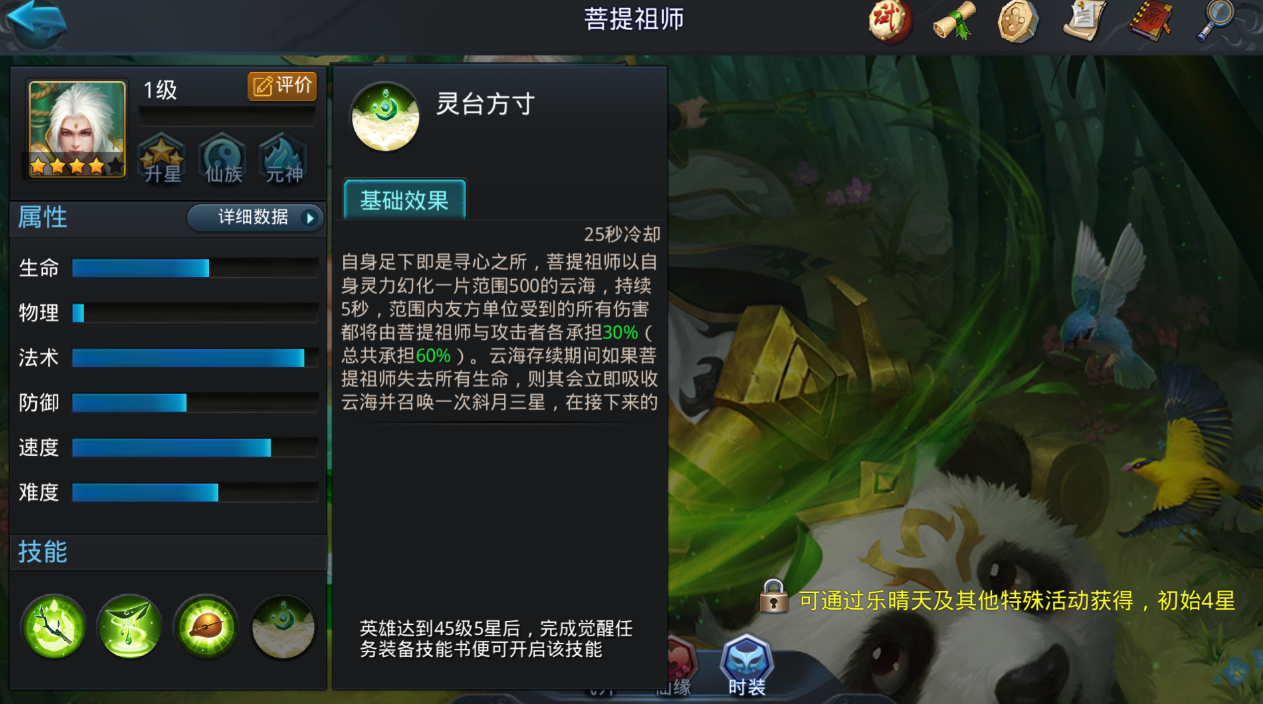 乱斗西游2如来佛祖在哪里