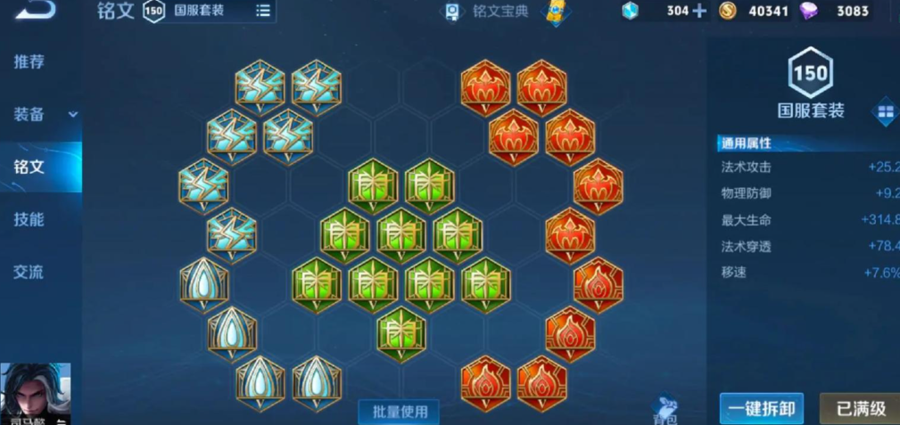 王者荣耀司马懿铭文怎么搭配