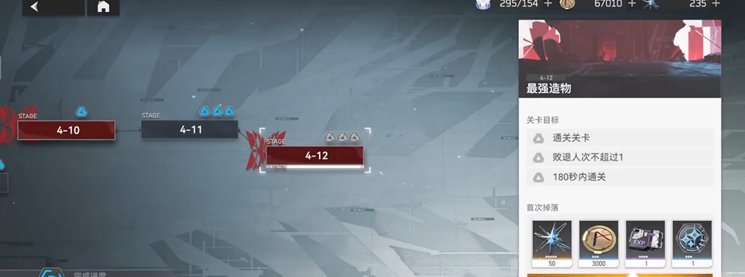 深空之眼4-12怎么打