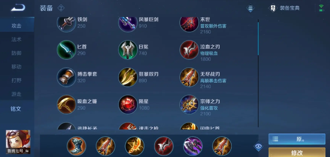 王者荣耀鲁班出装出什么